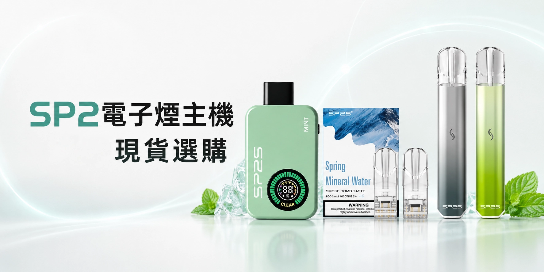 SP2電子煙官網煙霧社商城現貨