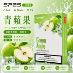 思博瑞 SP2 煙彈 一代電子菸彈 青蘋果口味